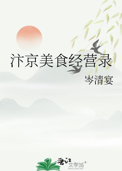 汴京美食录在线