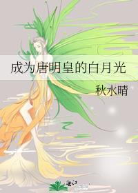 被称为唐明皇的是