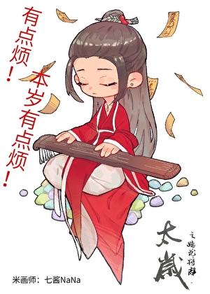 太岁priest全文阅读