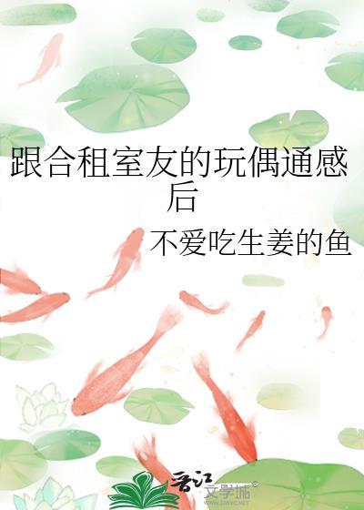 和合租室友恋爱