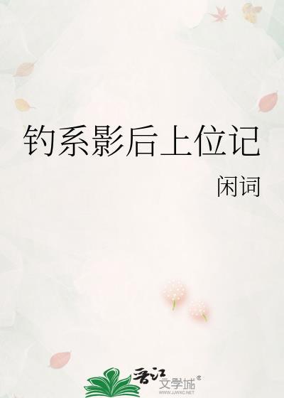钓系诱受推文