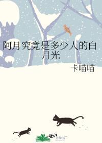 阿月长啥样