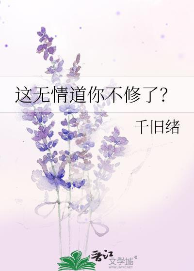 你这无情的女人表情包