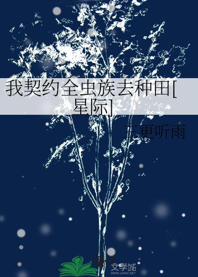 我契约的女神也太萌了