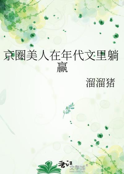 京圈的