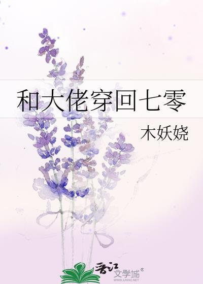 跟大佬离婚后 穿书