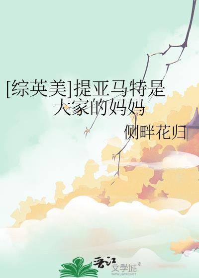 主角是提亚马特的