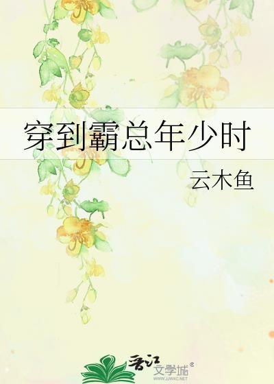穿到霸总文里弄玄学