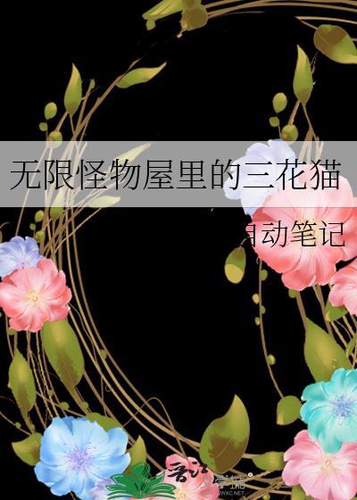 无限怪物训练营笔趣阁