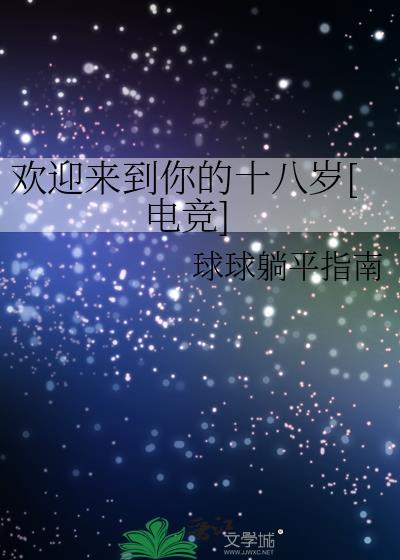 欢迎来到这