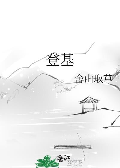 登基三让礼