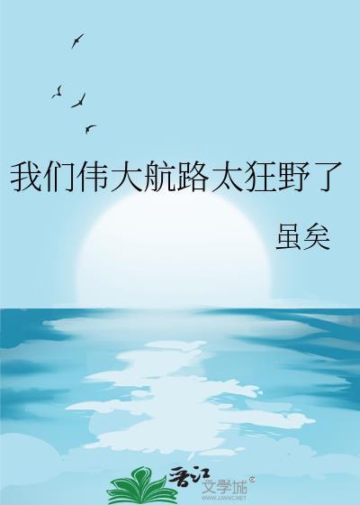 伟大航路用英文怎么说