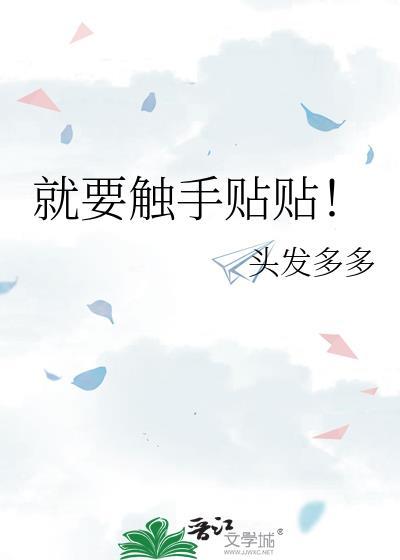 就要触手贴贴by头发多多