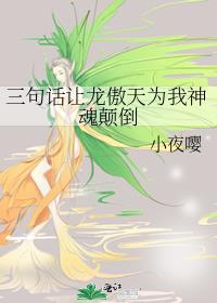 我让龙傲天说真香穿书
