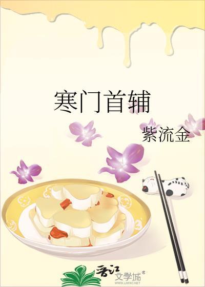 寒门首辅从分家开始
