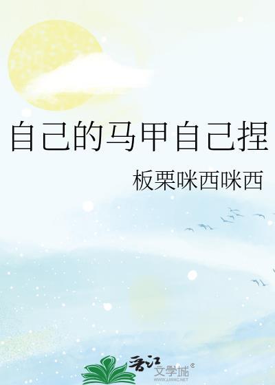 自己怎么做马甲