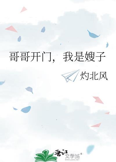 我是嫂子野槽