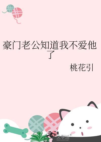 豪门对照组太太咸鱼了完结