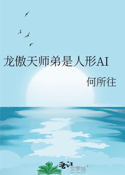 龙傲天师兄