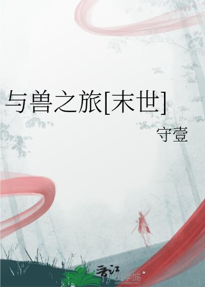 20与兽缠绵