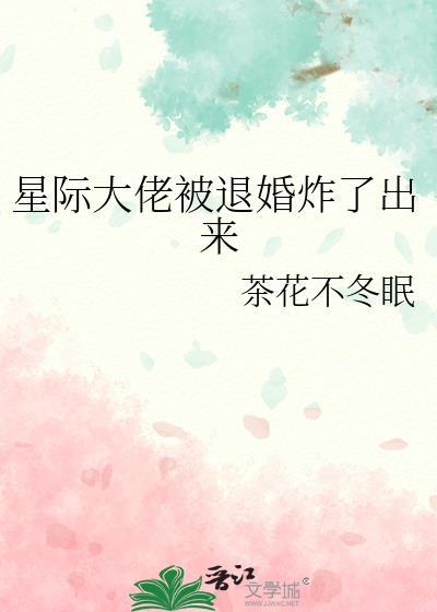 星际大佬总被迫掉马