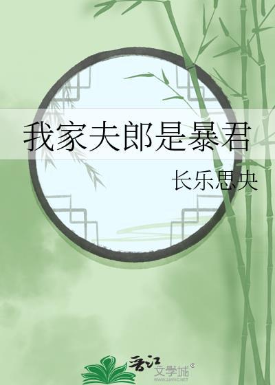 我家夫郎很全能by淡若清风过