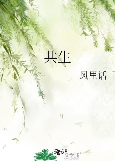 共生共存