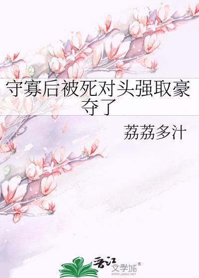 守寡知乎
