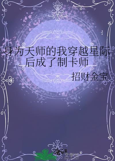 身为最强天师却
