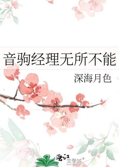 谭经理无所不能免费阅读
