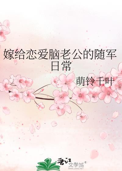 嫁给军人老公那晚