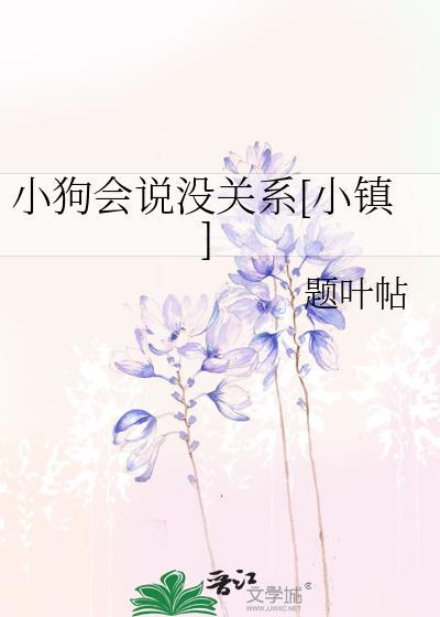 狗会说话了