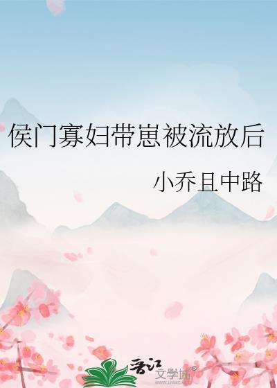 重生侯门寡妇