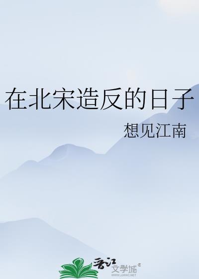 北宋发生的历史事件