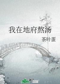 我在地府当兼职