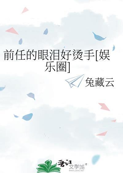 前任一哭现任必输的句子