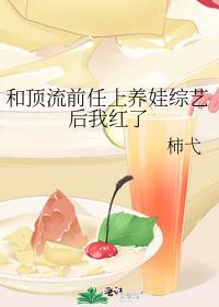 跟顶流谈恋爱