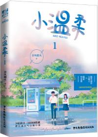 小温柔春风榴火免费阅读