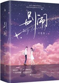 你被开除了txt叶斐然 第80章