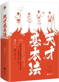 天才基本法在哪个平台播
