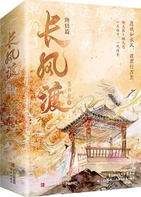 长风渡叶世安结局