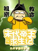 末代帝王