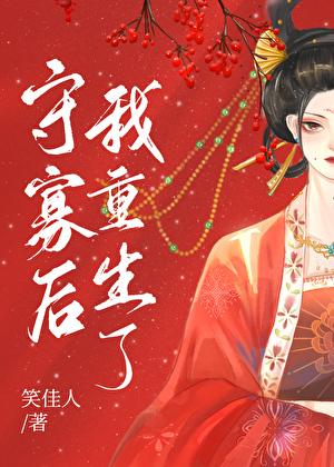守寡后我重生了txt