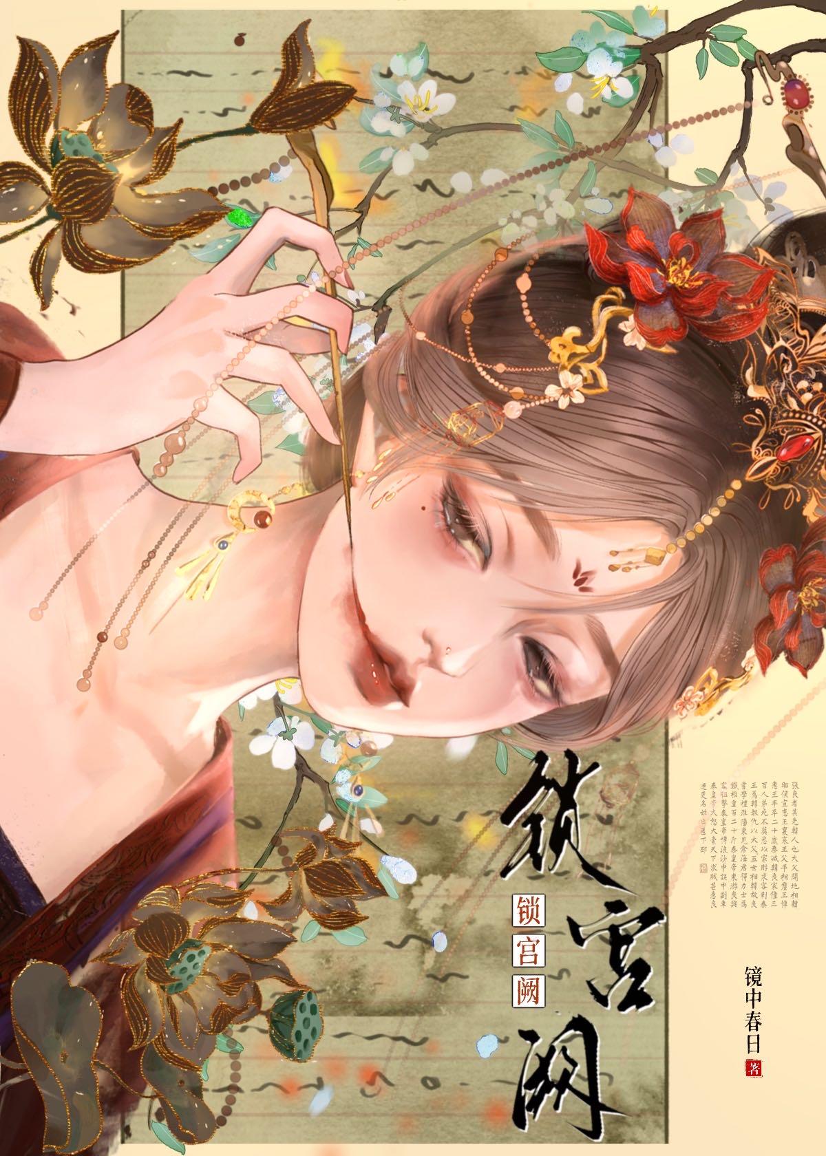 宫阙锁破解版