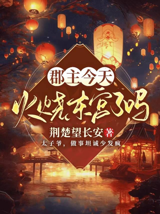 郡主今天合离了吗