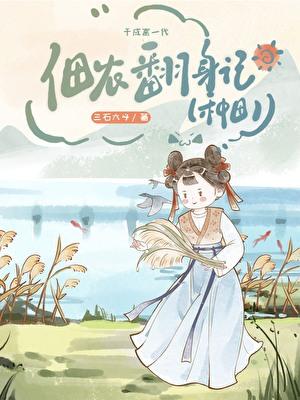 佃农翻身记(种田)百度