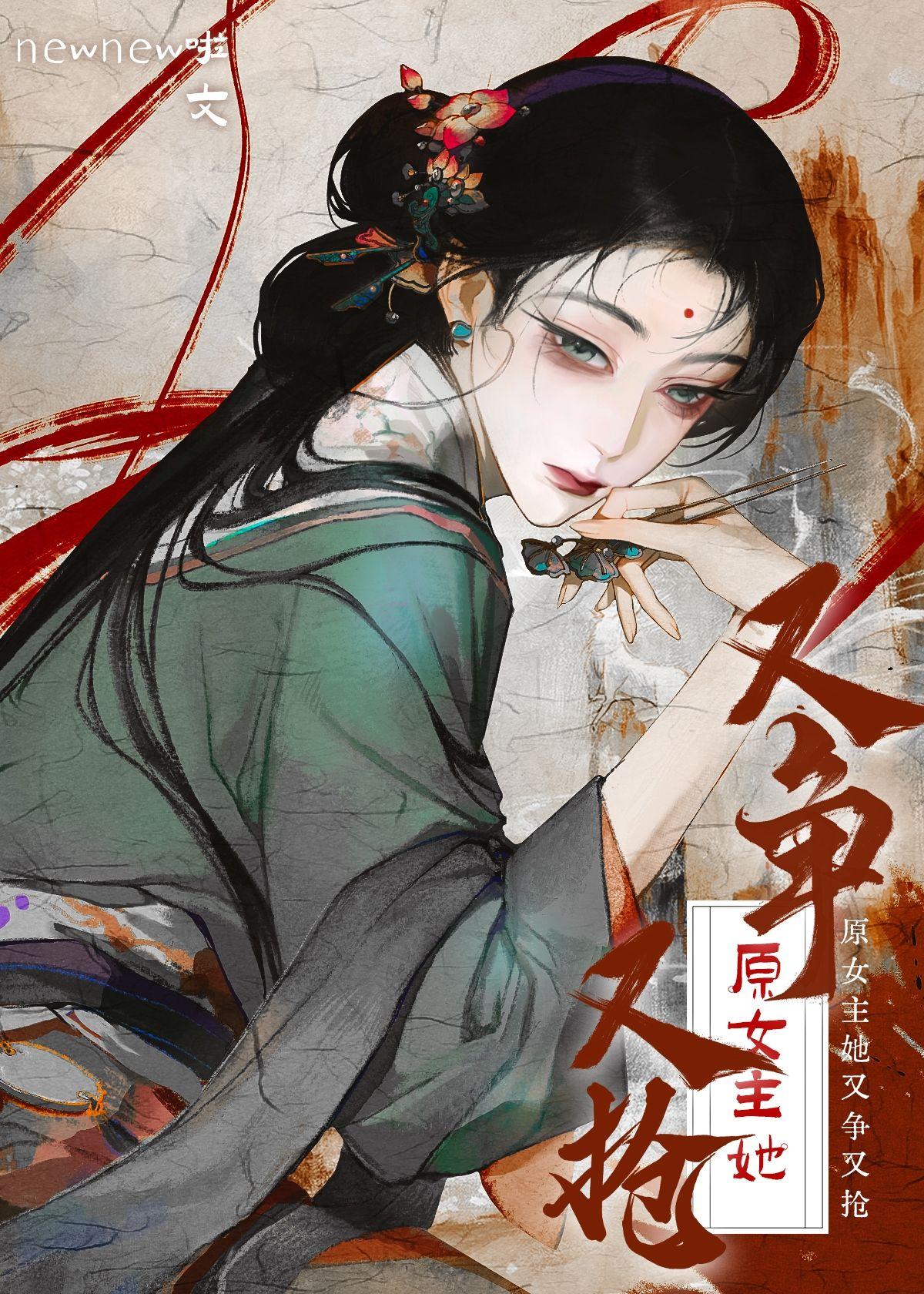 女主她又美又渣全本免费