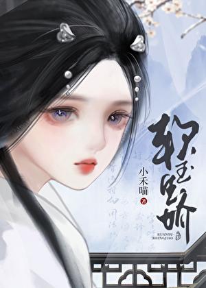将军掳娇佟右妤百度