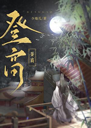 登高 是什么意思