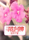 何寻冉荺